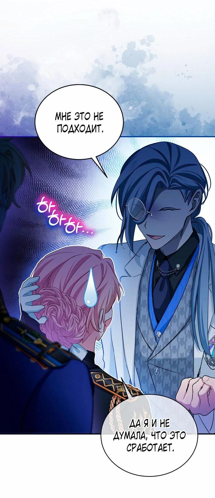 Манга Влиятельная леди - Глава 117 Страница 33