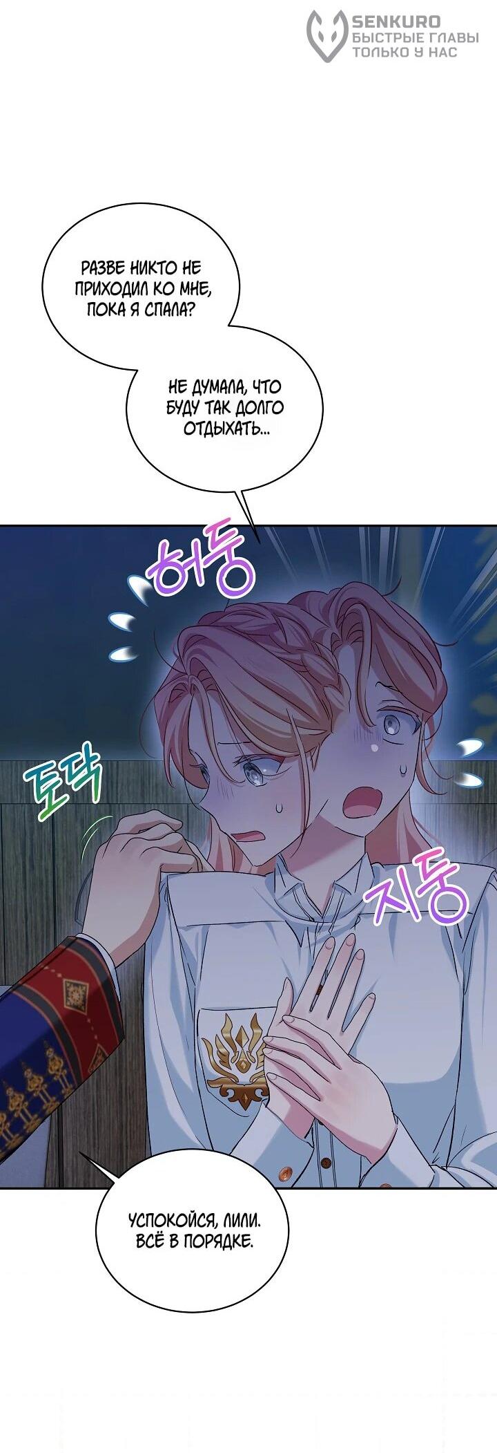 Манга Влиятельная леди - Глава 116 Страница 6