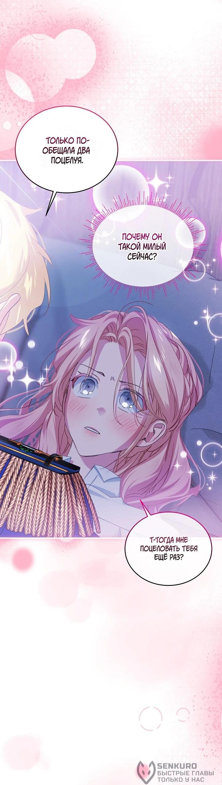 Манга Влиятельная леди - Глава 116 Страница 27