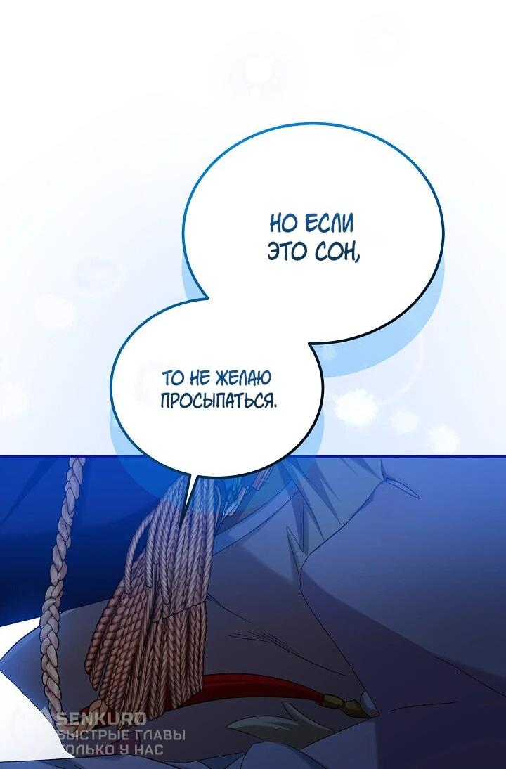 Манга Влиятельная леди - Глава 116 Страница 40