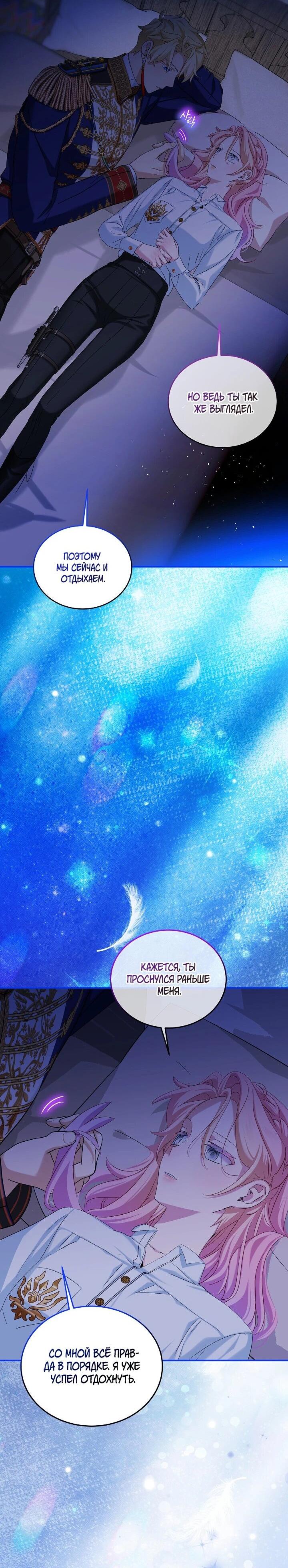 Манга Влиятельная леди - Глава 116 Страница 10