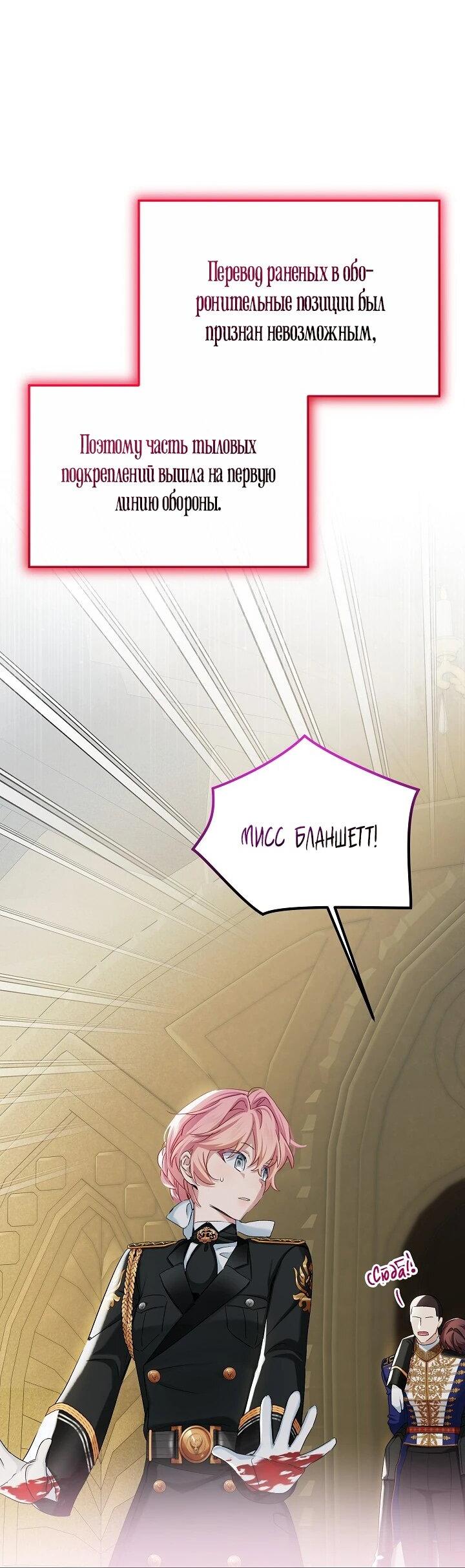 Манга Влиятельная леди - Глава 116 Страница 46