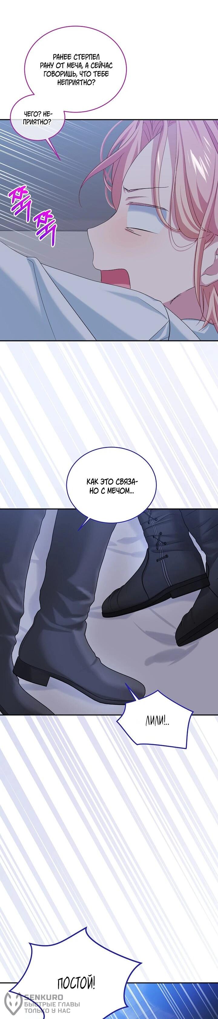 Манга Влиятельная леди - Глава 116 Страница 19