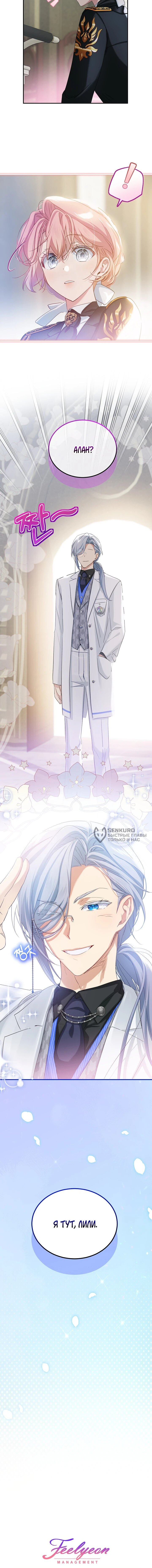 Манга Влиятельная леди - Глава 116 Страница 49