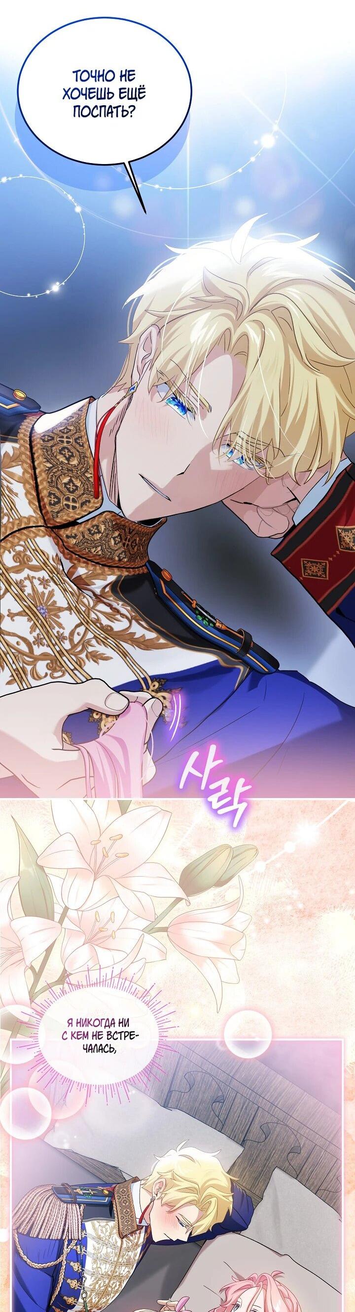 Манга Влиятельная леди - Глава 116 Страница 15