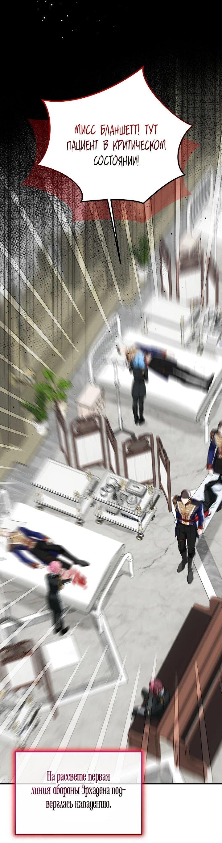 Манга Влиятельная леди - Глава 116 Страница 45