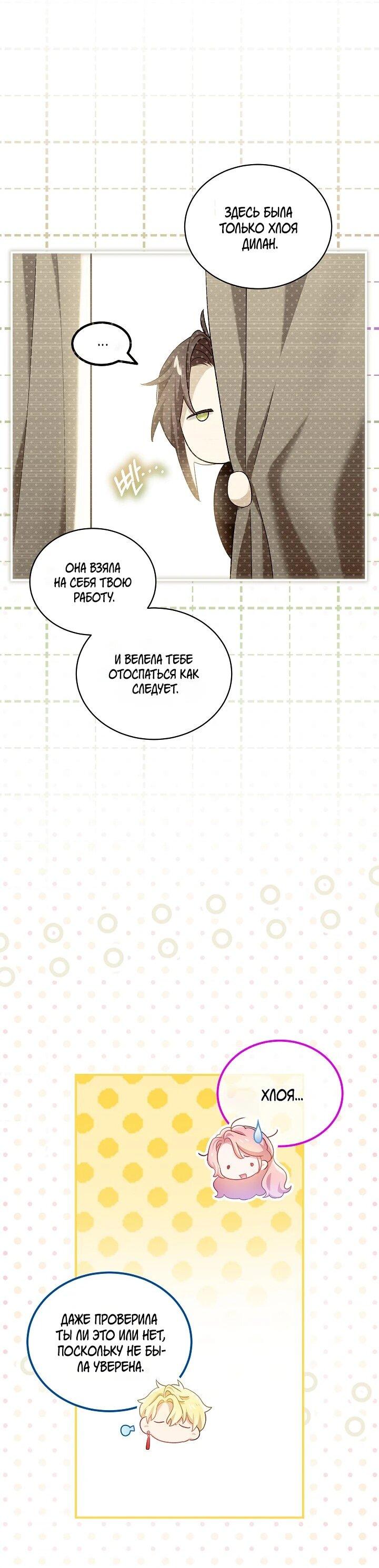 Манга Влиятельная леди - Глава 116 Страница 7