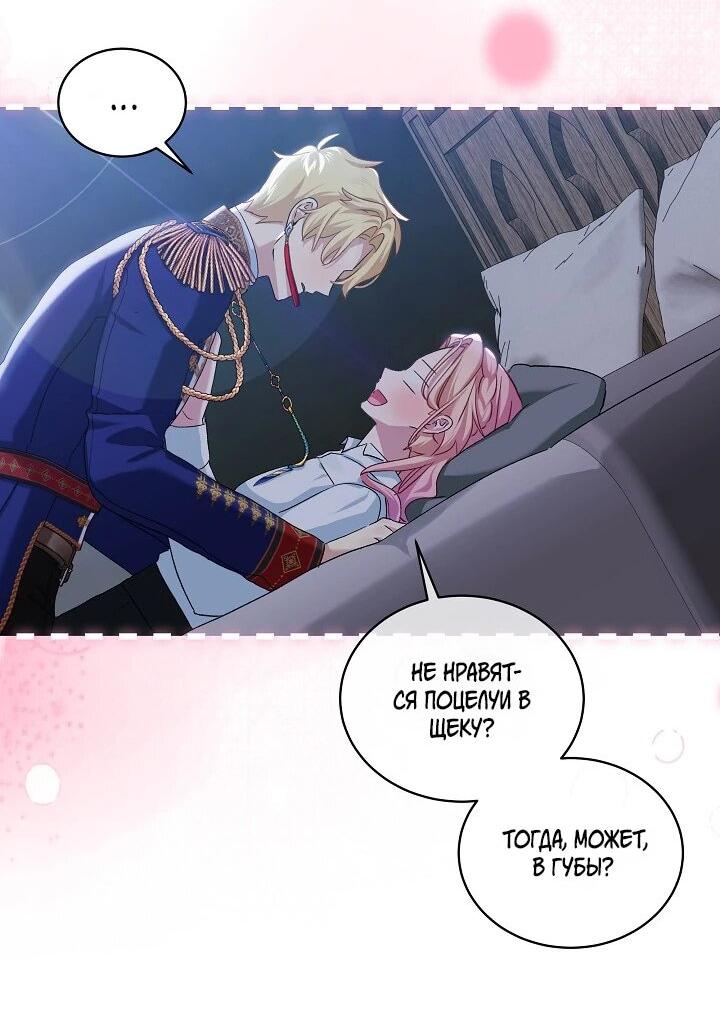 Манга Влиятельная леди - Глава 116 Страница 28