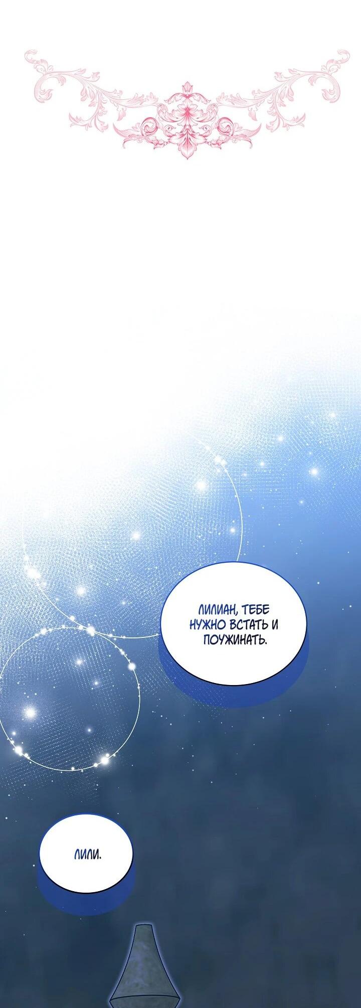 Манга Влиятельная леди - Глава 116 Страница 2