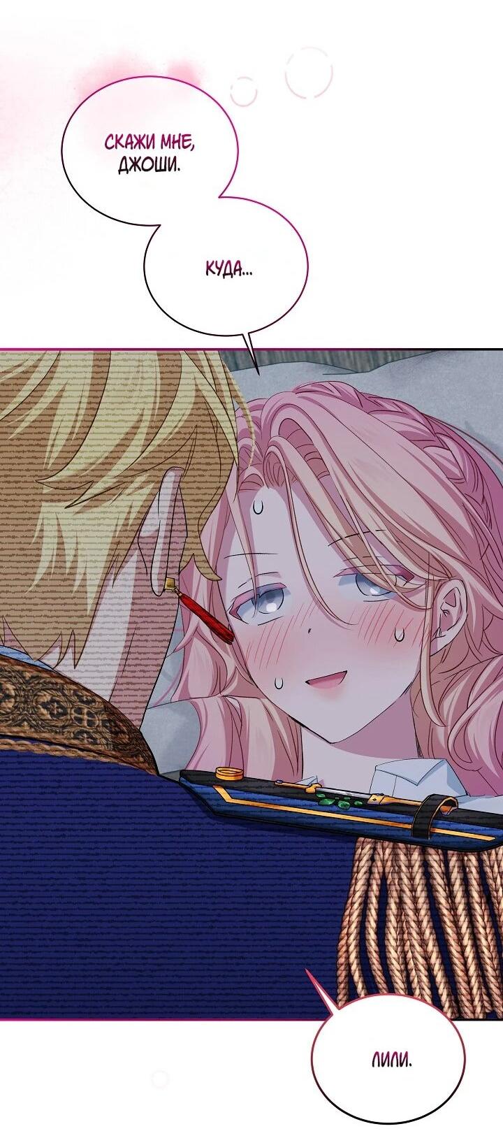 Манга Влиятельная леди - Глава 116 Страница 29