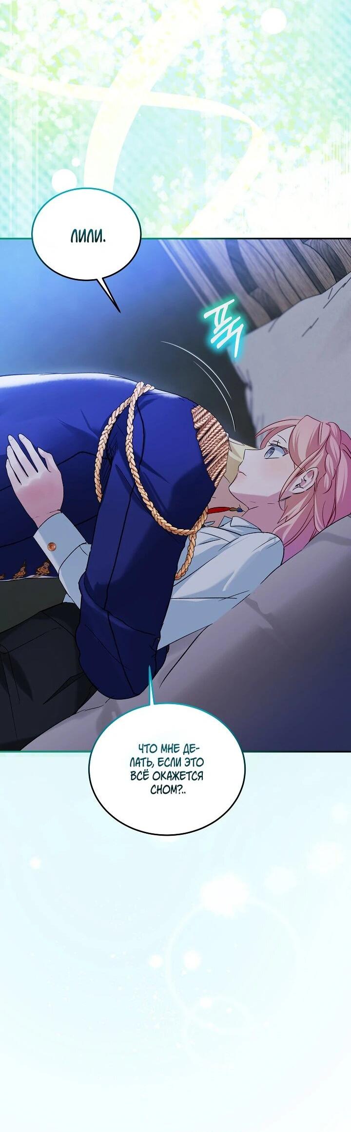 Манга Влиятельная леди - Глава 116 Страница 38