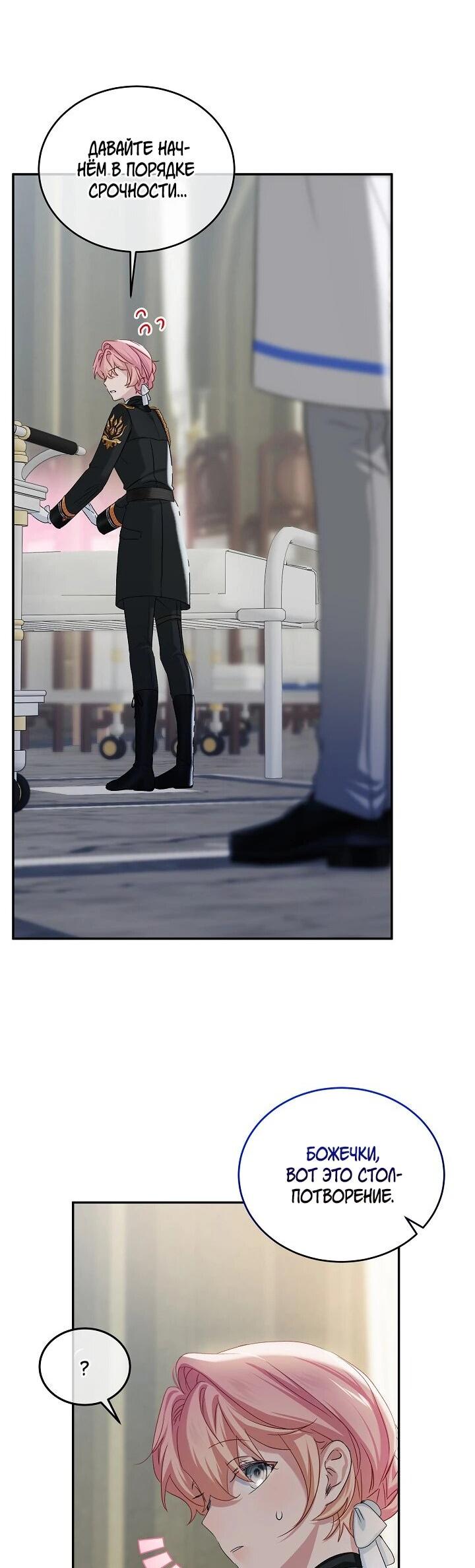 Манга Влиятельная леди - Глава 116 Страница 48