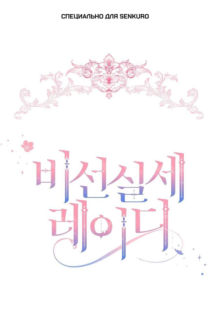 Манга Влиятельная леди - Глава 116 Страница 1