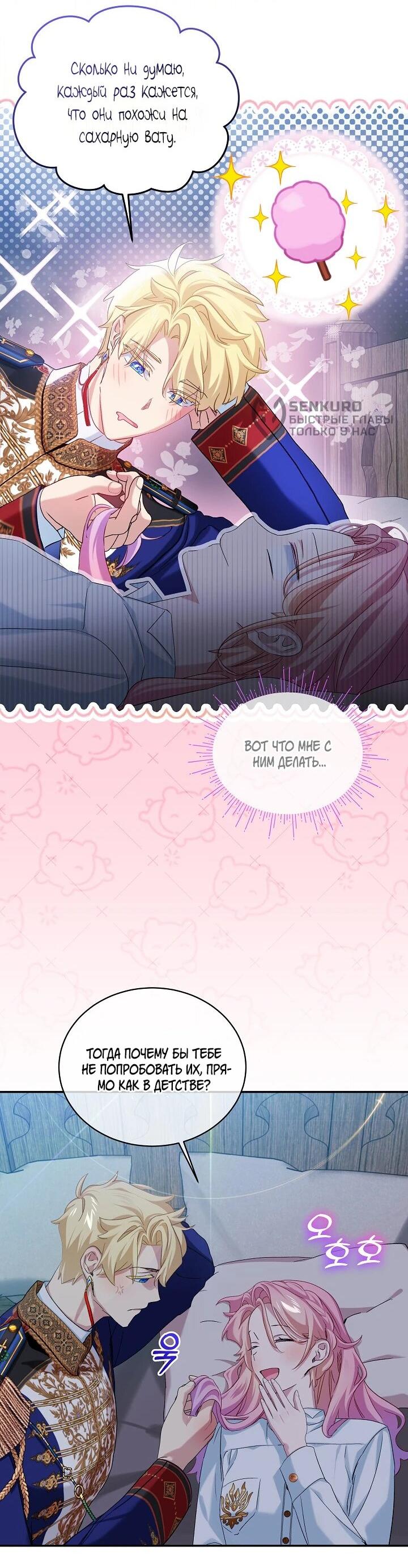 Манга Влиятельная леди - Глава 116 Страница 17