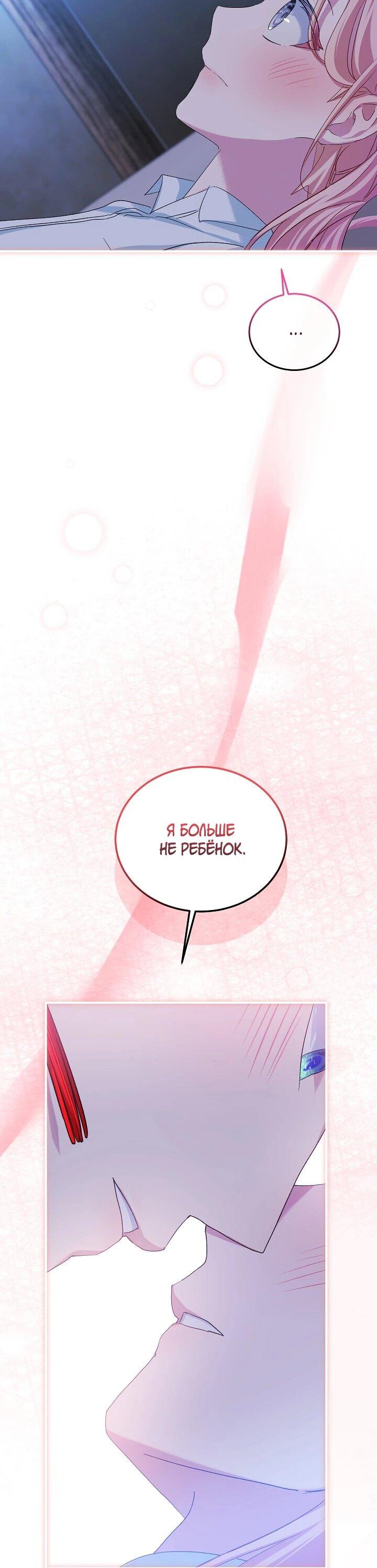 Манга Влиятельная леди - Глава 116 Страница 31