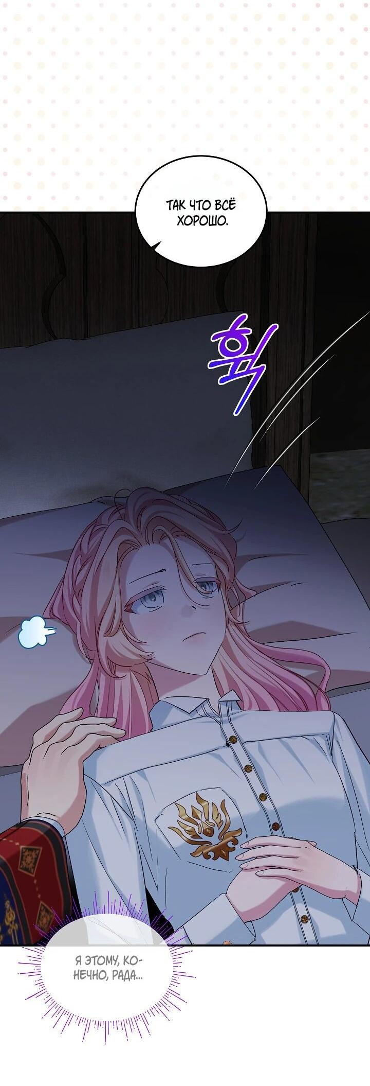 Манга Влиятельная леди - Глава 116 Страница 8