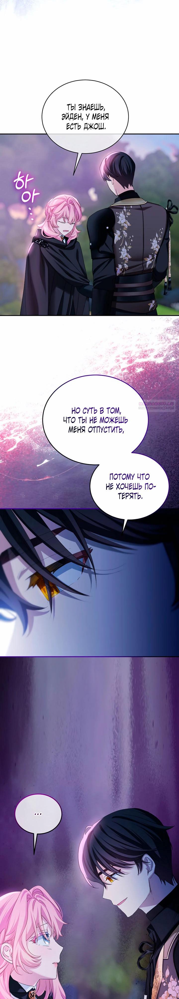 Манга Влиятельная леди - Глава 128 Страница 22