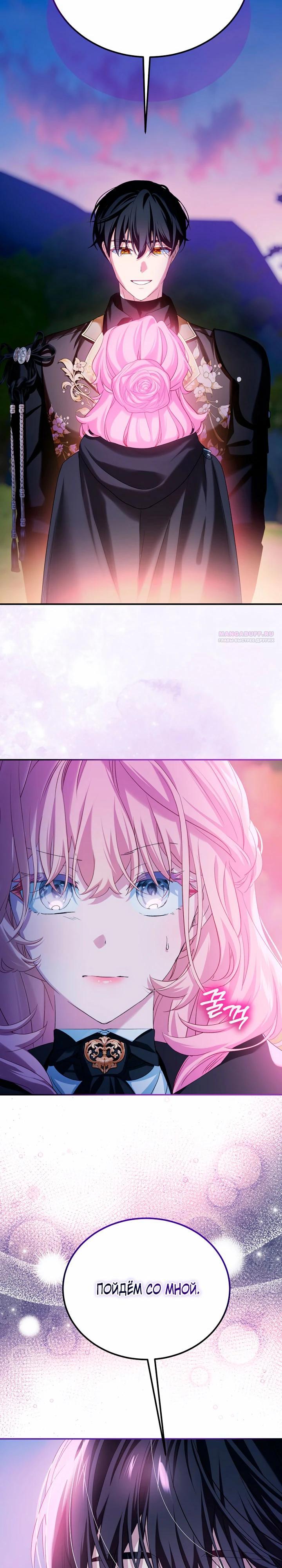 Манга Влиятельная леди - Глава 128 Страница 18