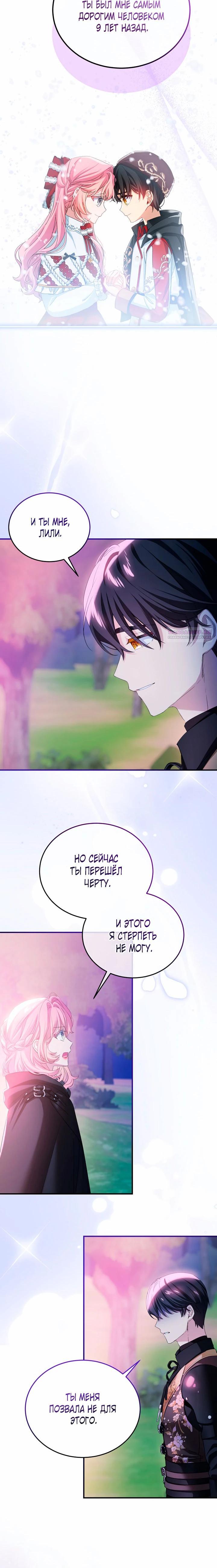 Манга Влиятельная леди - Глава 128 Страница 14