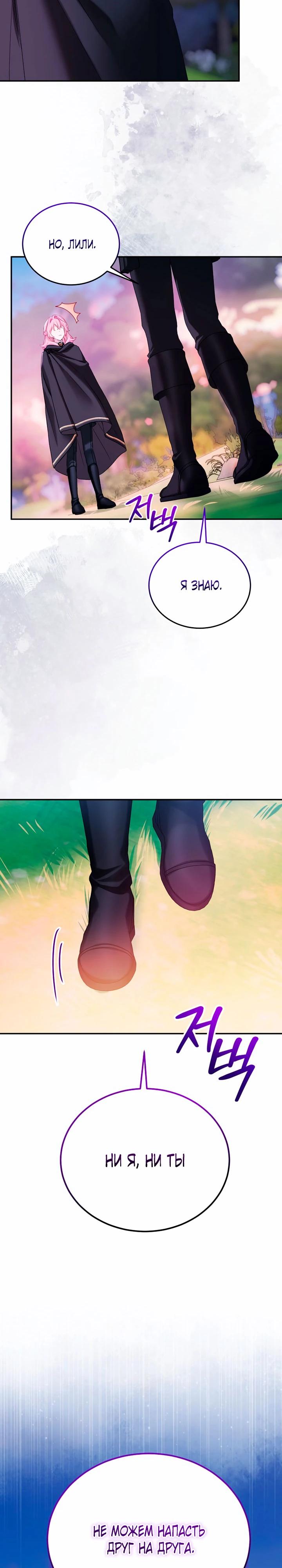 Манга Влиятельная леди - Глава 128 Страница 17