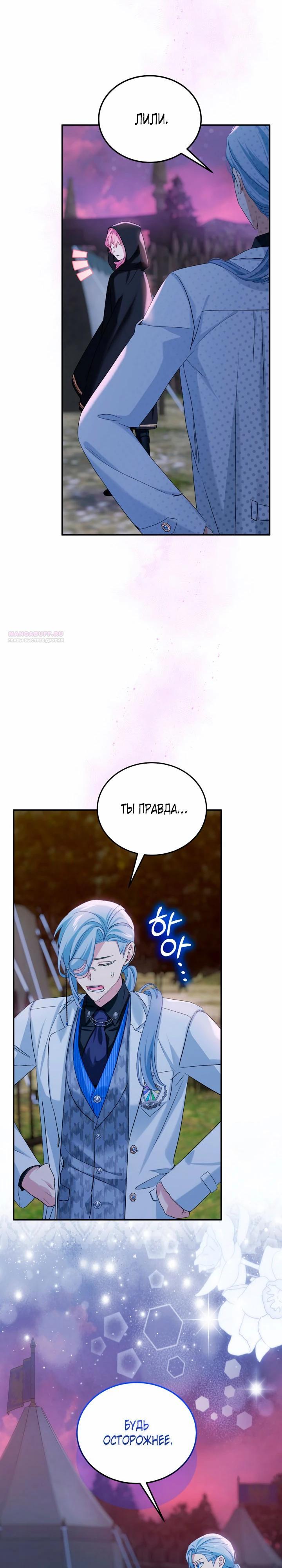 Манга Влиятельная леди - Глава 128 Страница 2