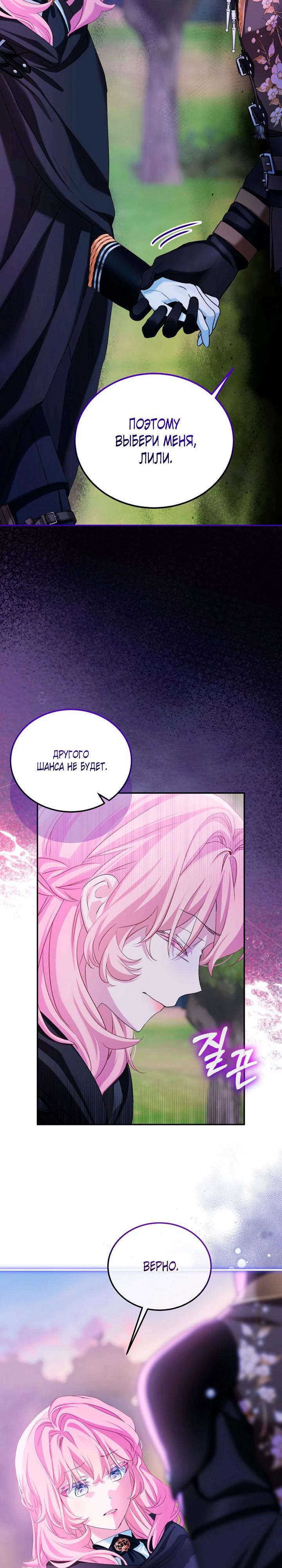 Манга Влиятельная леди - Глава 128 Страница 23