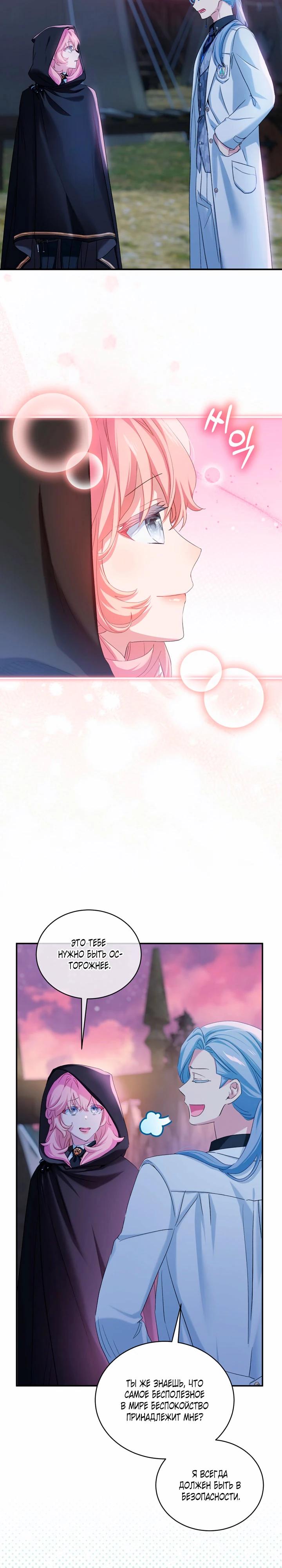 Манга Влиятельная леди - Глава 128 Страница 3