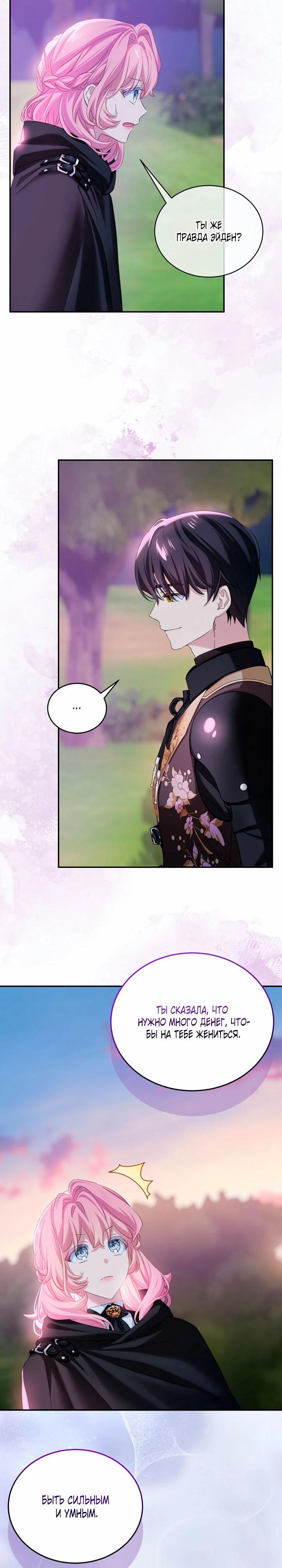 Манга Влиятельная леди - Глава 128 Страница 9
