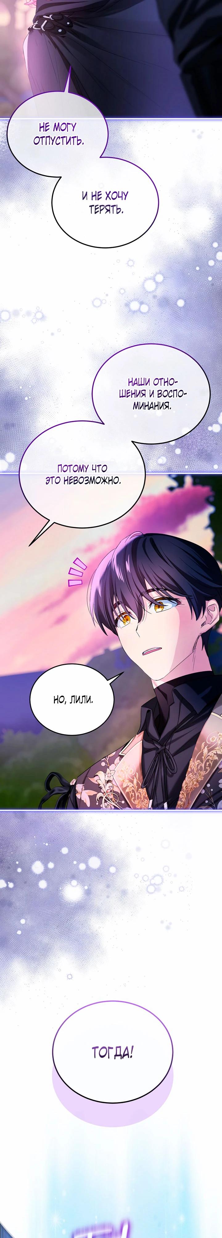 Манга Влиятельная леди - Глава 128 Страница 24