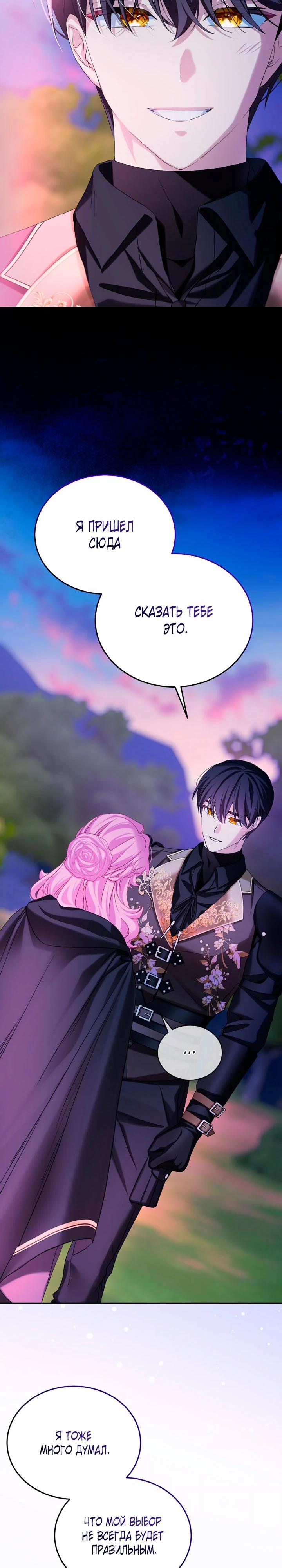 Манга Влиятельная леди - Глава 128 Страница 19