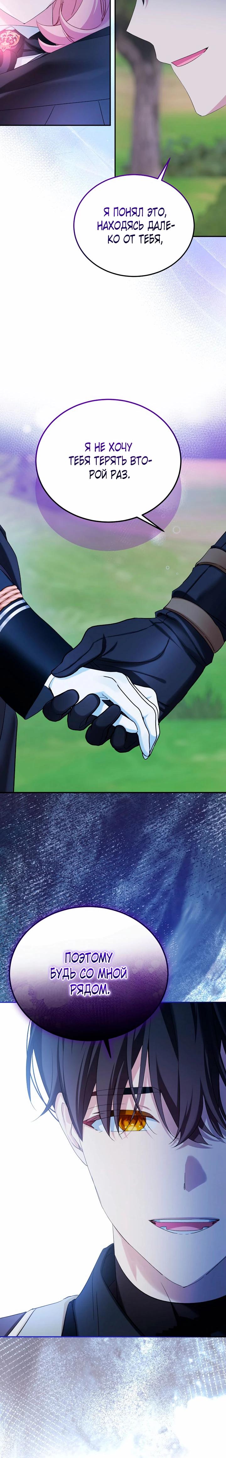 Манга Влиятельная леди - Глава 128 Страница 21