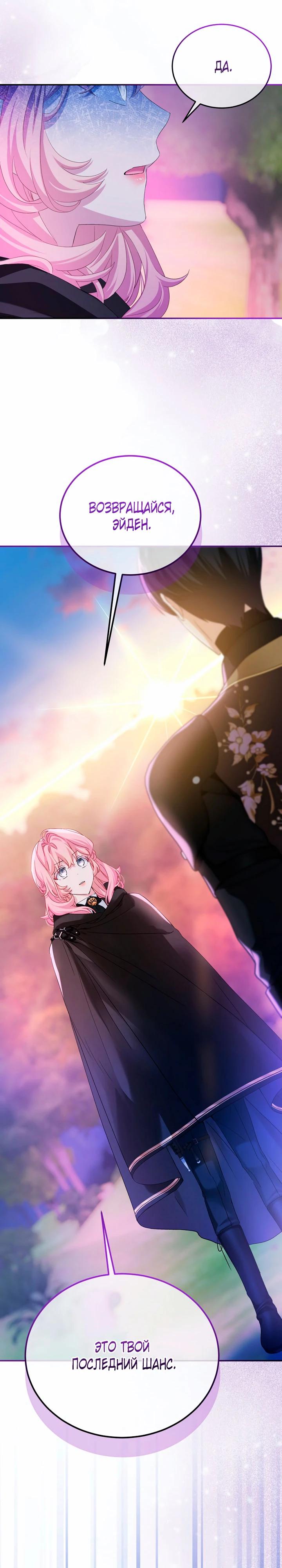 Манга Влиятельная леди - Глава 128 Страница 15