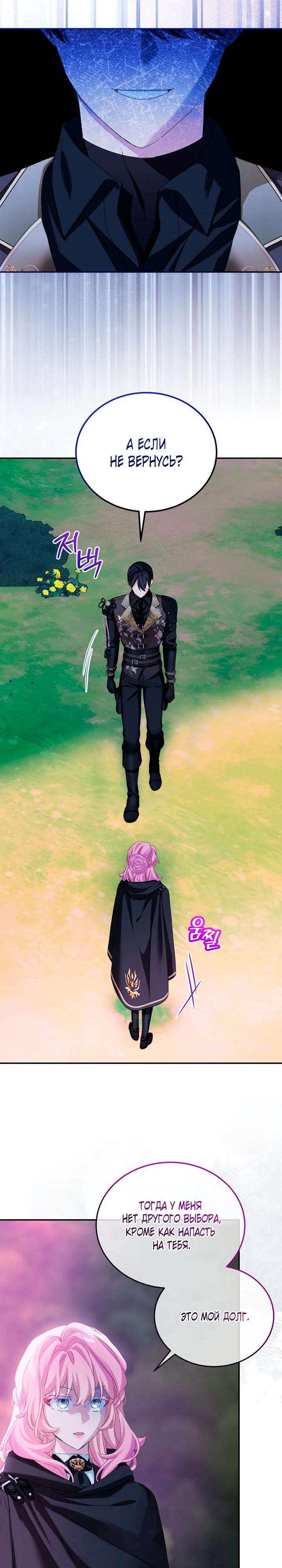 Манга Влиятельная леди - Глава 128 Страница 16