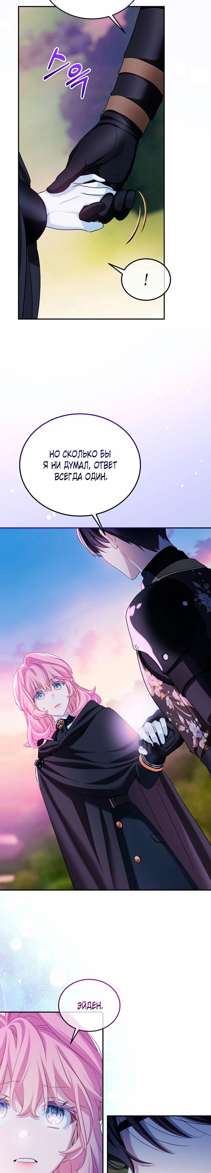 Манга Влиятельная леди - Глава 128 Страница 20