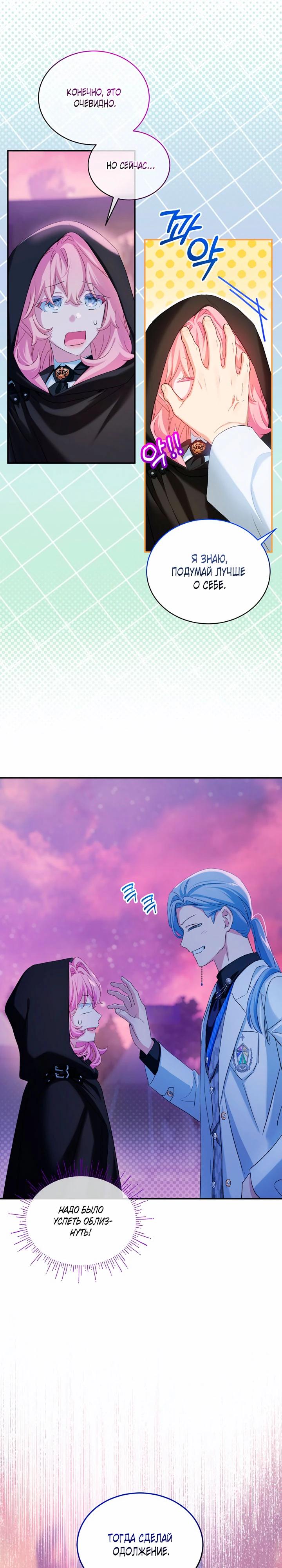 Манга Влиятельная леди - Глава 128 Страница 4