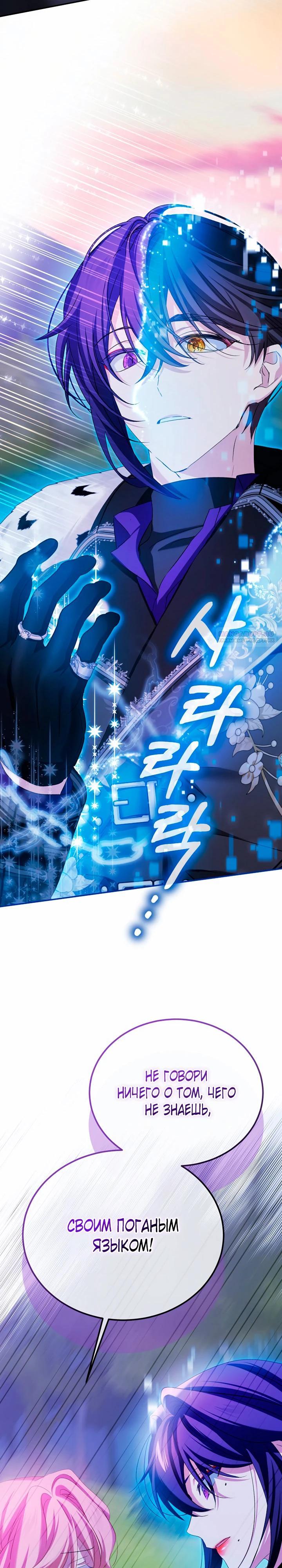 Манга Влиятельная леди - Глава 128 Страница 26