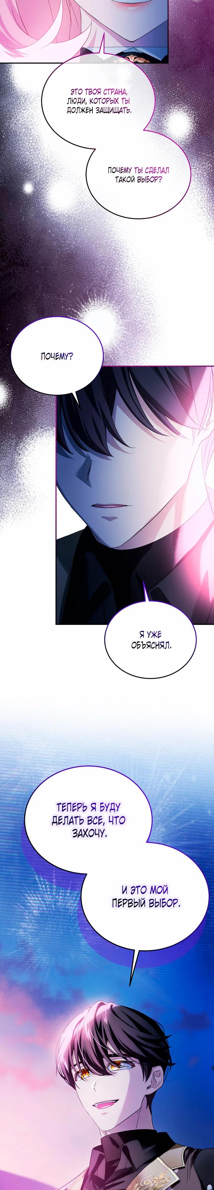 Манга Влиятельная леди - Глава 128 Страница 12