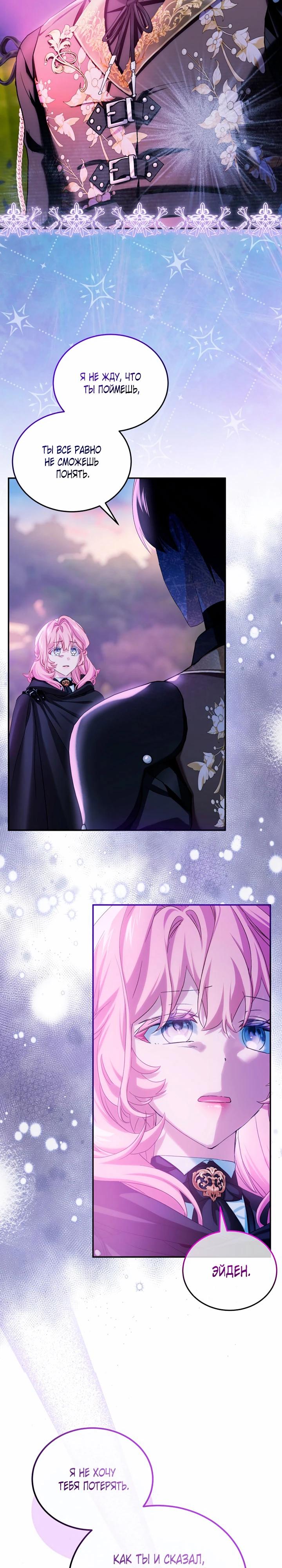 Манга Влиятельная леди - Глава 128 Страница 13