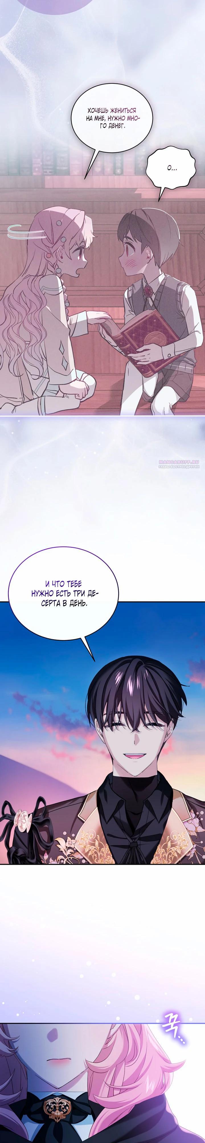 Манга Влиятельная леди - Глава 128 Страница 10