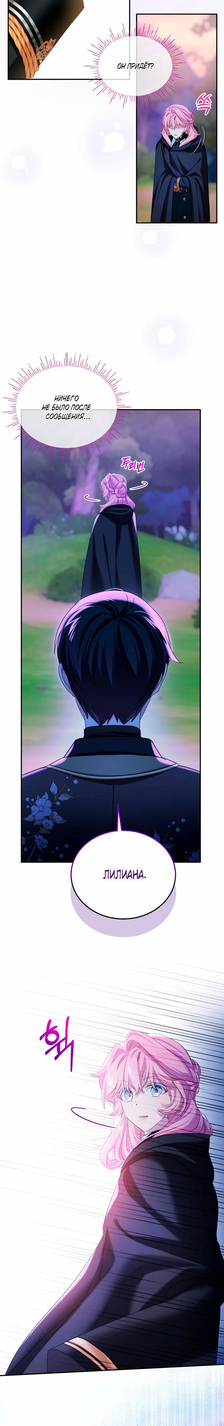 Манга Влиятельная леди - Глава 128 Страница 7