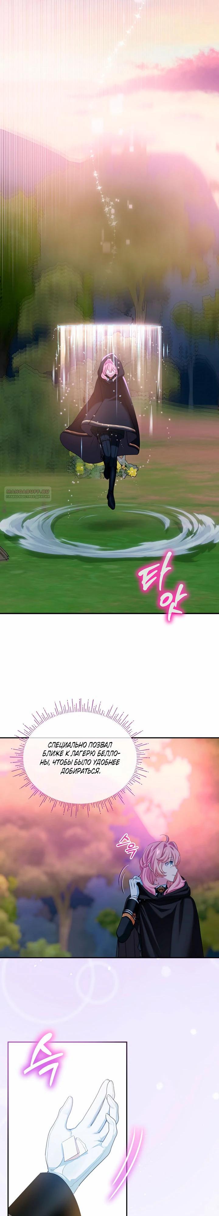 Манга Влиятельная леди - Глава 128 Страница 6