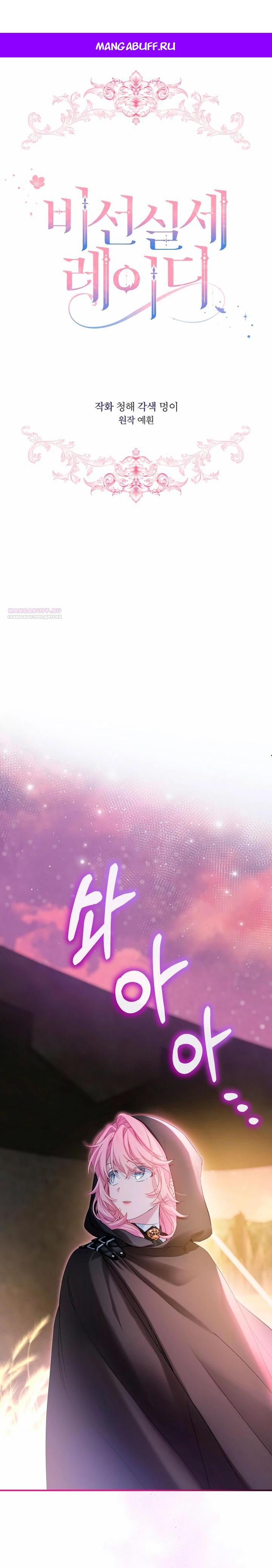 Манга Влиятельная леди - Глава 128 Страница 1