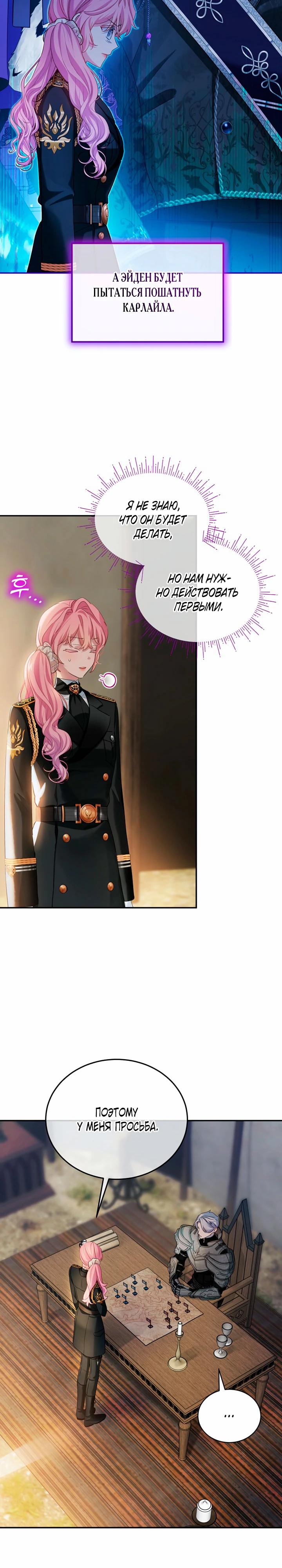 Манга Влиятельная леди - Глава 127 Страница 3