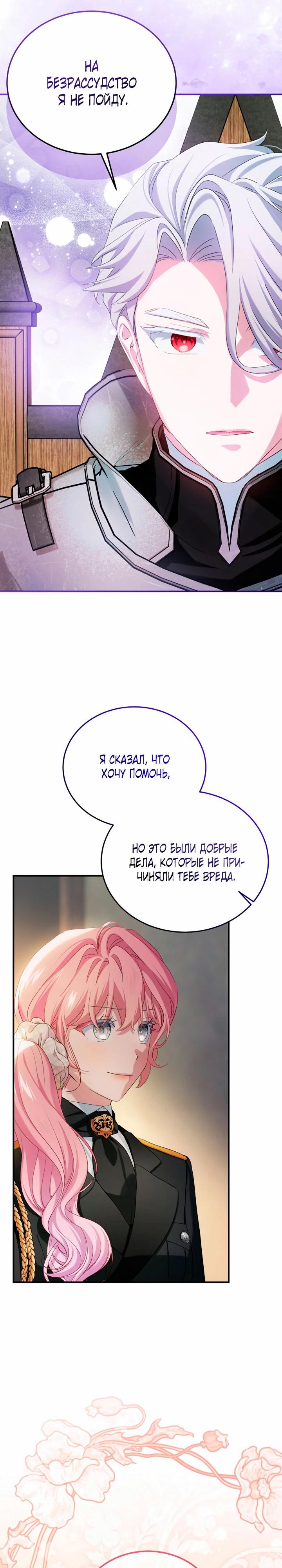 Манга Влиятельная леди - Глава 127 Страница 5