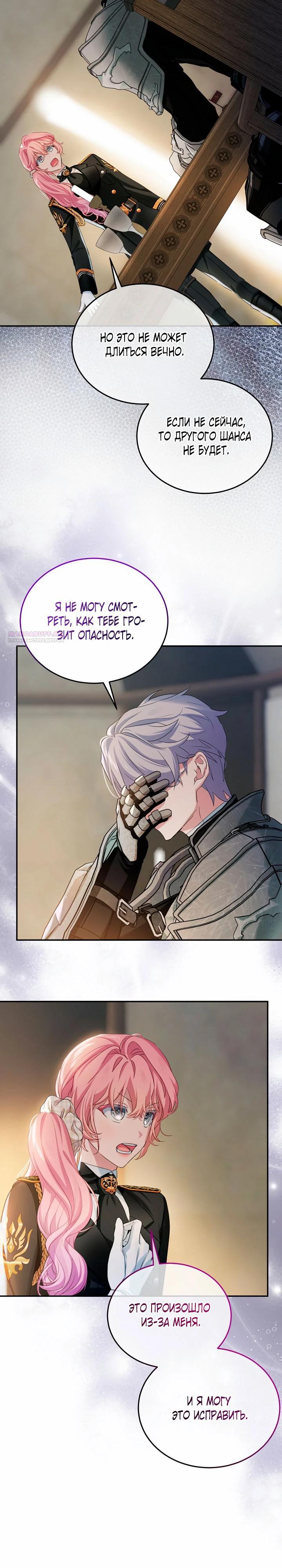 Манга Влиятельная леди - Глава 127 Страница 10