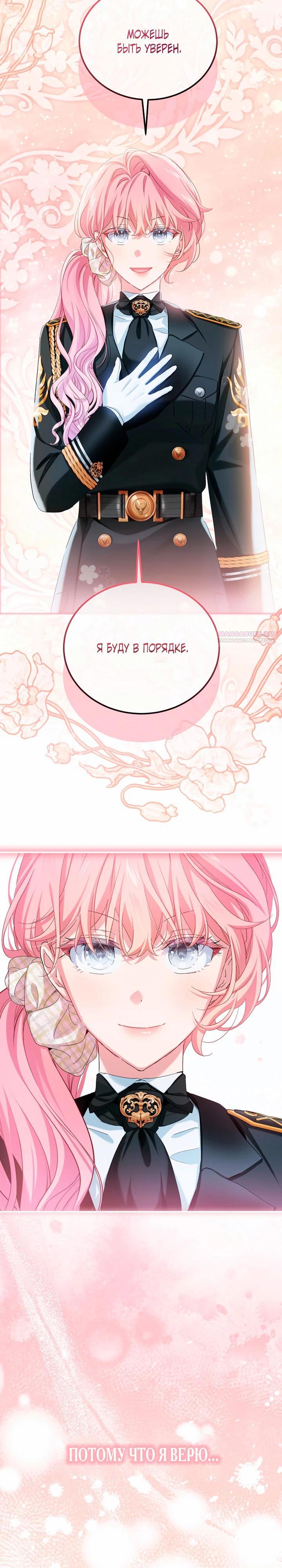 Манга Влиятельная леди - Глава 127 Страница 6