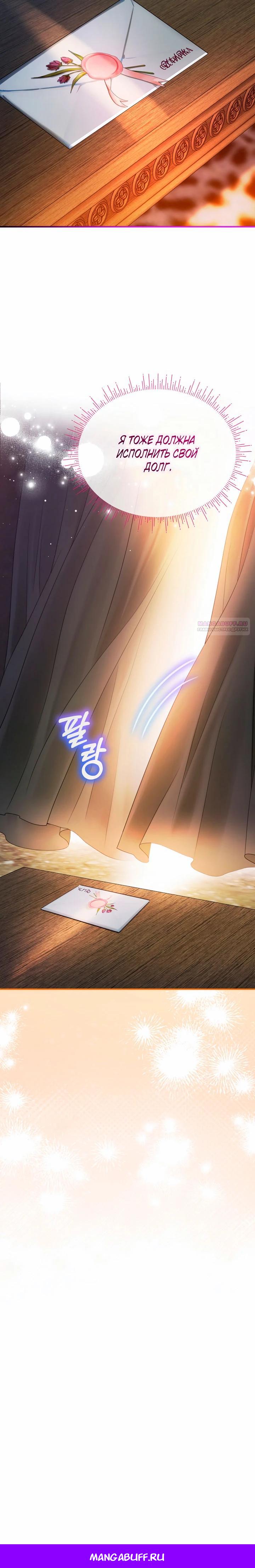 Манга Влиятельная леди - Глава 127 Страница 27