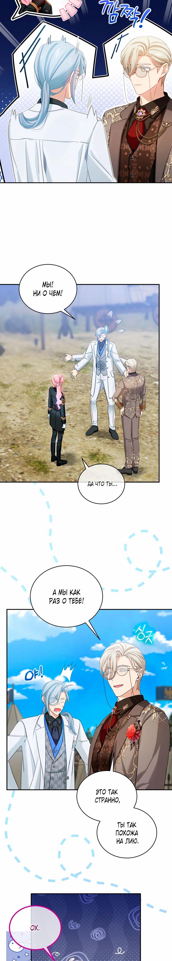 Манга Влиятельная леди - Глава 127 Страница 19