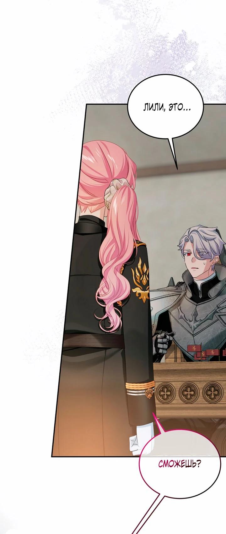 Манга Влиятельная леди - Глава 127 Страница 8