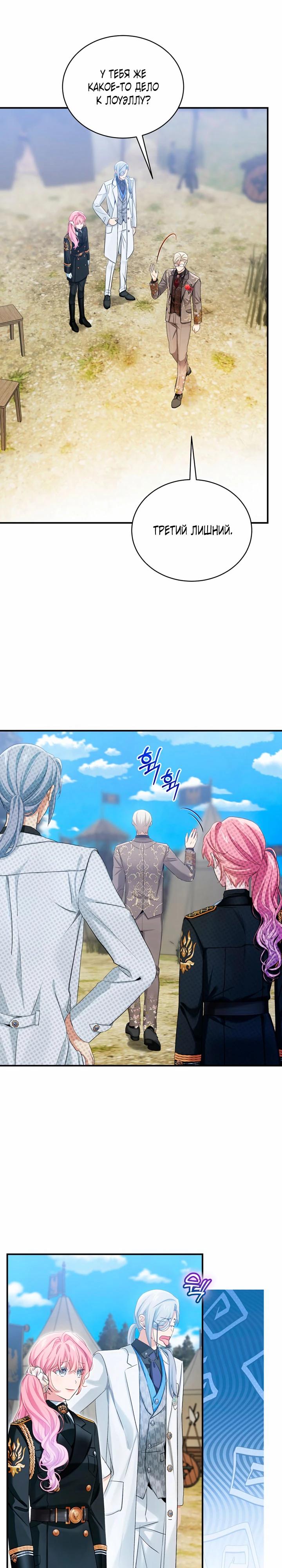 Манга Влиятельная леди - Глава 127 Страница 24